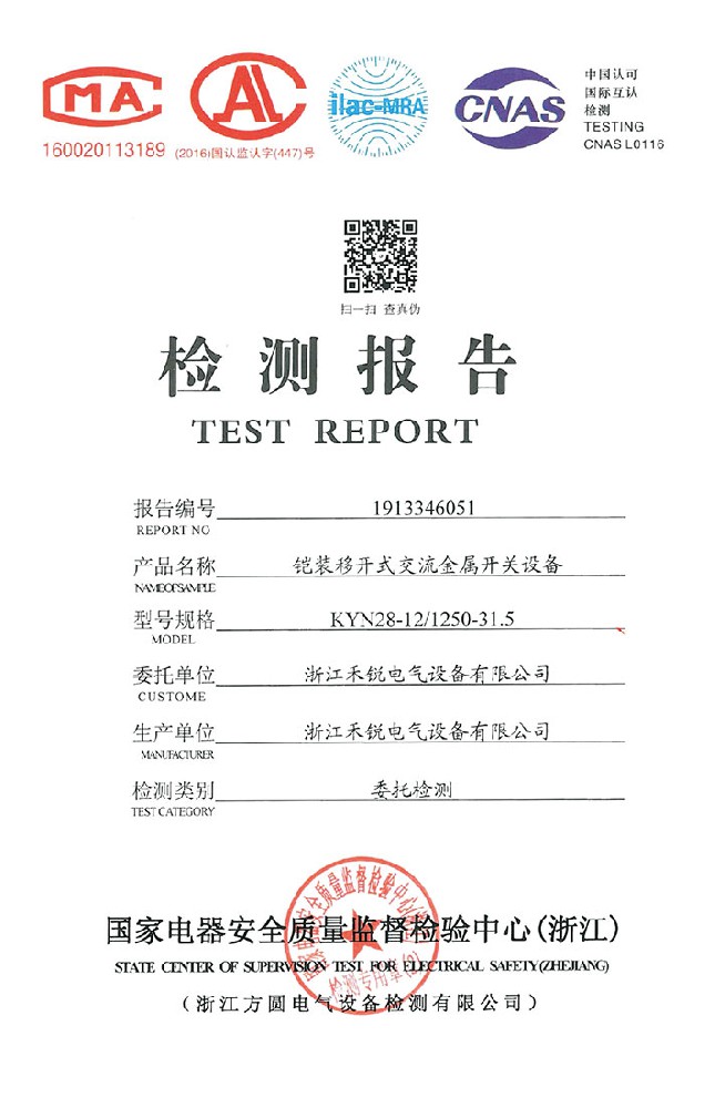 鎧裝移開式交流金屬開關(guān)設(shè)備檢測報告