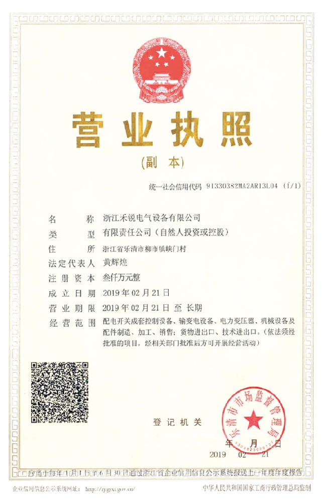 營(yíng)業(yè)執(zhí)照